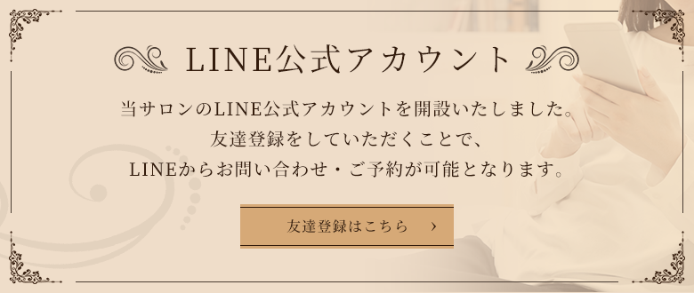 LINE公式アカウント_bnr
